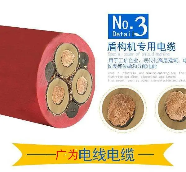 盾构机用电缆UGEFP3.6/6KV高压橡套电缆矿用国标铜芯特种屏蔽电缆
