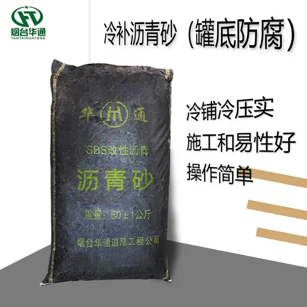 河北承德沥青砂垫层是罐底防腐材料的
