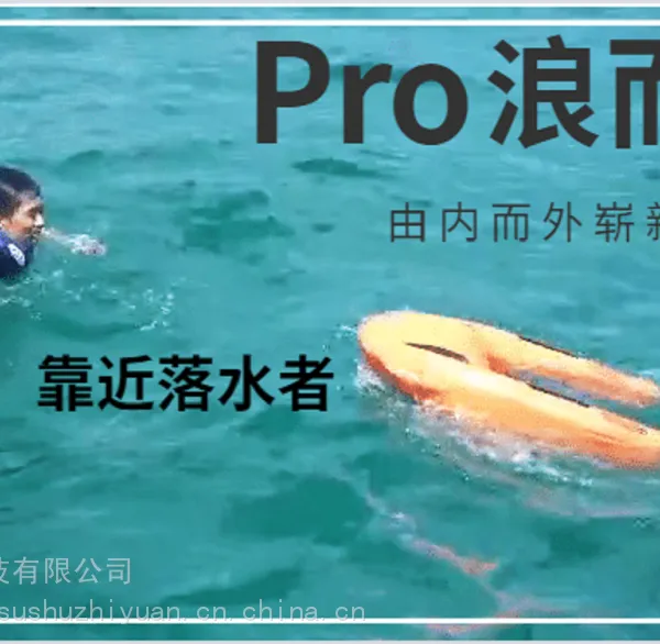无人救生艇,速度快、范围广,水上救援、高科技无人救生艇、海上救援