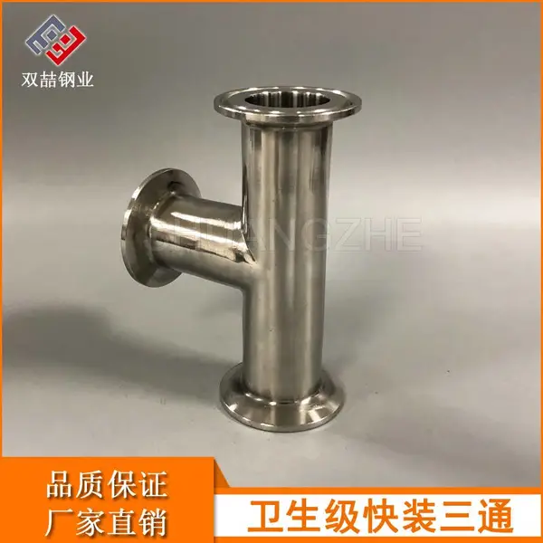 双喆不锈钢快装三通管件 304快装卫生级三通 快接快连三通批发