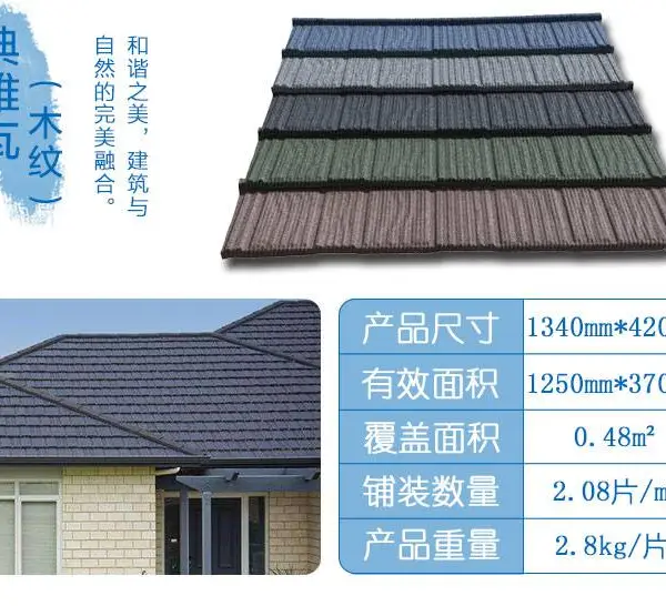彩石金属瓦,金属瓦,蛭石金属瓦
