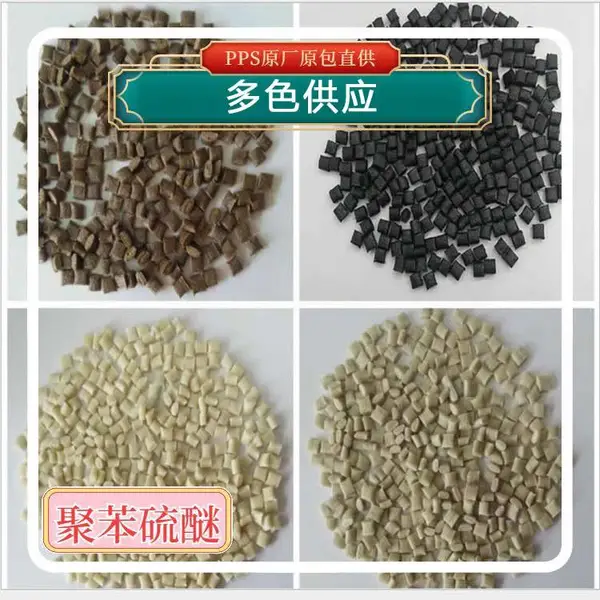 日本出光狮王 PPS Lion Idemitsu Composites PPS G141Z1 绝缘聚