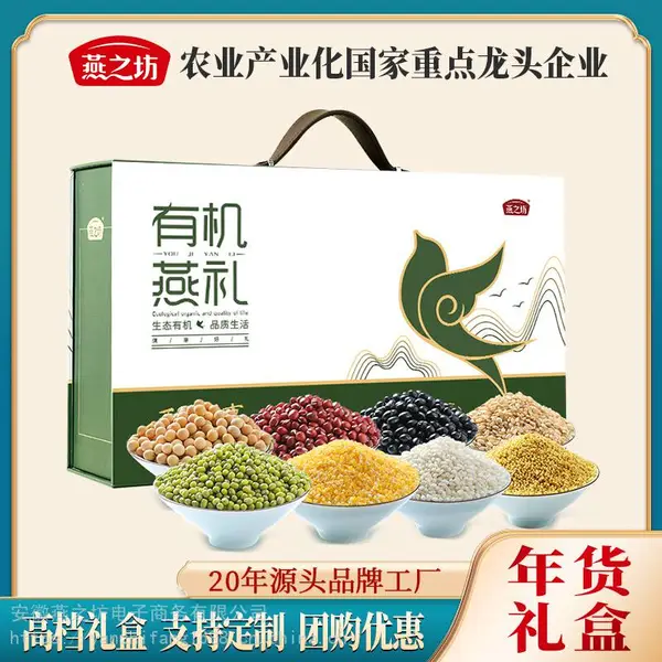 有机杂粮礼盒批发 端午节礼盒 企业员工福利集采团购
