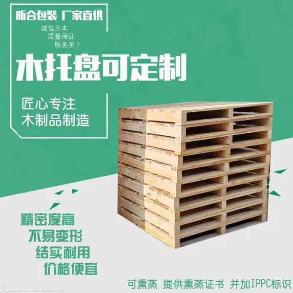 供应熏蒸木托盘卡板 叉板 运输货盘 表面光滑 品质看得见
