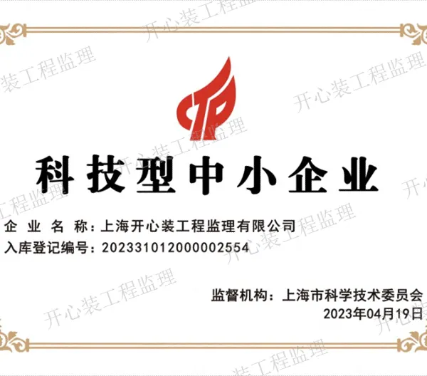 徐汇区二手房监理 推荐咨询 上海开心装工程监理供应