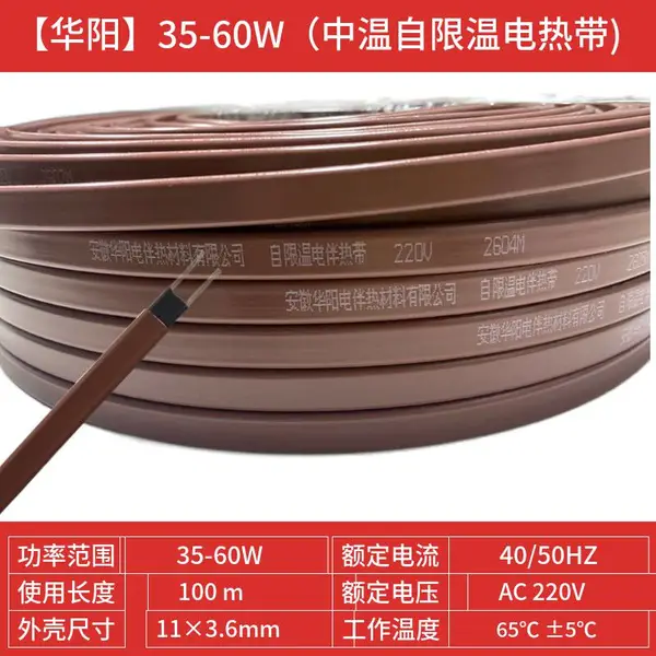 华阳加工电伴热带中温HTSX 15-2/120°C消防管道自控温电热带