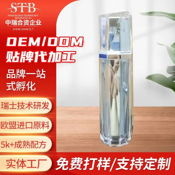 化妆品代工OEM批发瑞士金钻黑茶五肽透亮精华乳滋润养肌肤精华水