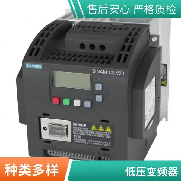 西门子v20变频器V90 MM420 430 440 G120C XA S120风机水泵