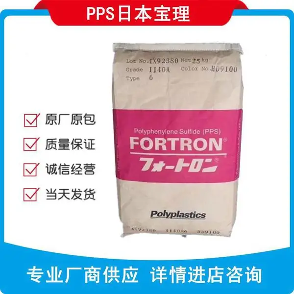 1140A6日本宝理 物性用途图片耐温 重庆安徽浙江山东江苏***PPS 1140A6宝