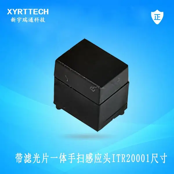 带滤光片一体ITR20001手扫感应头