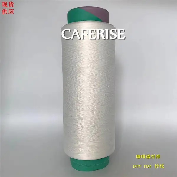 舫柯 咖啡碳丝 咖啡碳纱线 白色咖啡碳原料可检测含有咖啡因的成份