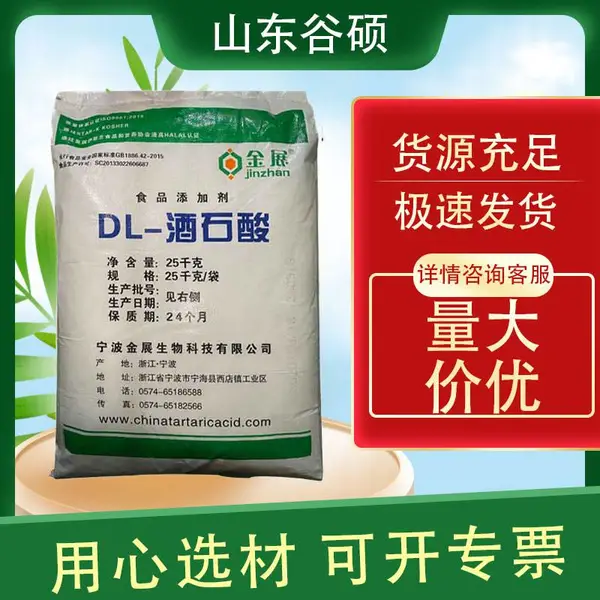DL-��ʯ�᳧�ҹ�Ӧ ʳƷ����ȵ��ڼ� 25kg/��