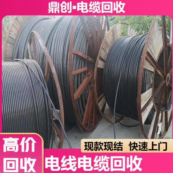 佛山三水区全新电缆回收厂家 本地服务商,售后无忧