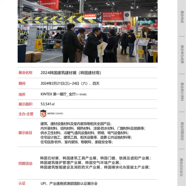 2025�꺫����������չ ��𽨲�չ���� KOREA BUILD WEEK