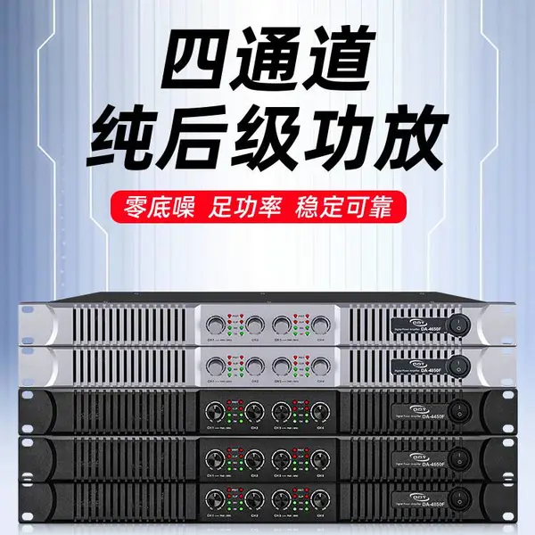 纯后级1U数字功放 大功率4通道D类纯后级功放节能型HIFI功放舞台演唱户外演出商务培训婚庆主持300W