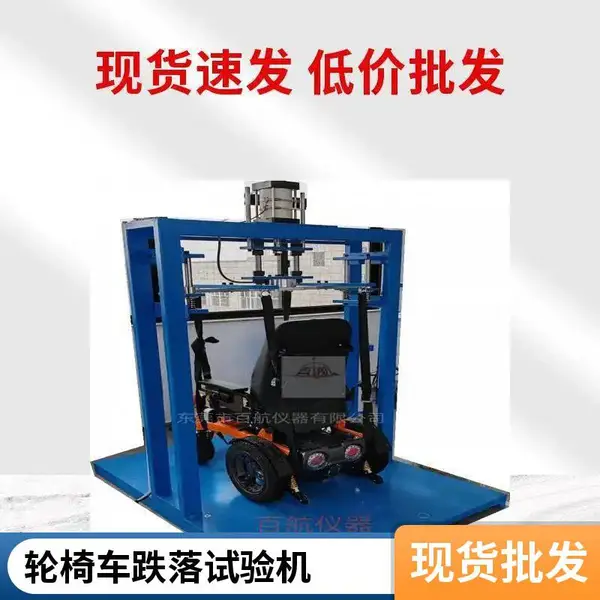 轮椅车摆锤冲击试验机 电动轮椅跌落冲击测试机 老人车撞击强度检测