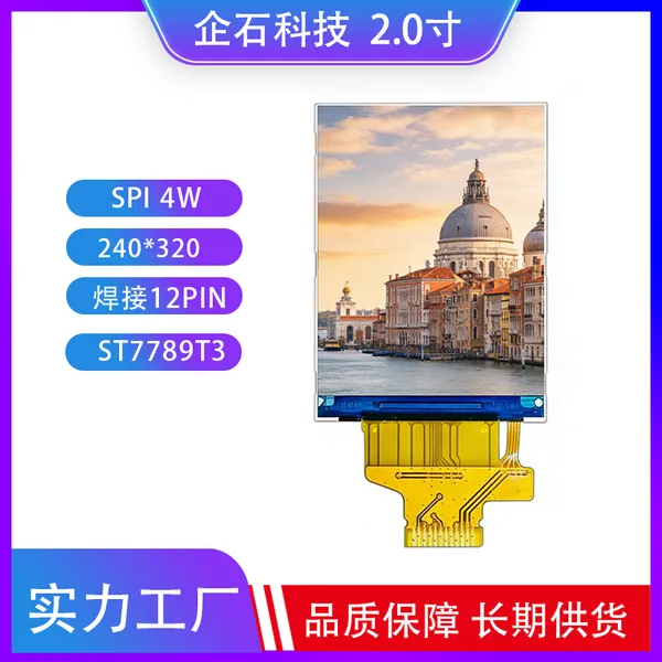 2.0寸TFT液晶屏IPS高清彩屏LCD显示器SPI4W接口分辨率240*320焊接12pin
