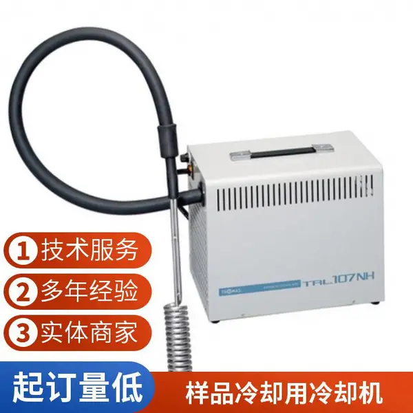 日本THOMAS托马斯潜水式手持冷却器TRL-107GL 玉崎科学代理 实验室样品冷却机