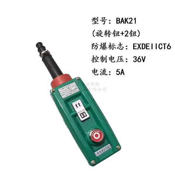 BAK21/31/41/51型防爆手柄 起重电动葫芦防爆手柄控制按钮