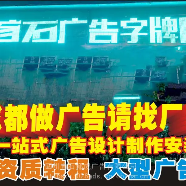 成都门头哪家做的好-成都户外广告牌-成都灯箱招牌发光字加工厂