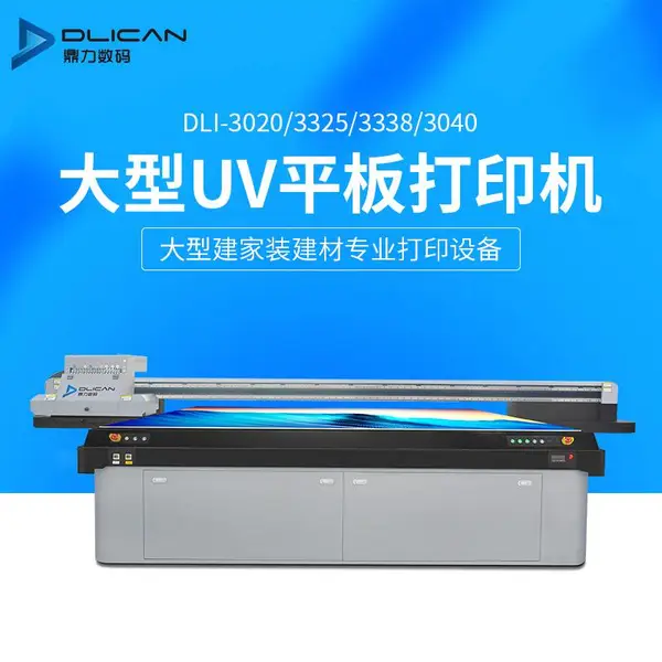 鼎力DLICAN文具打印机文具盒铅笔袋笔筒uv打印机厂家直销