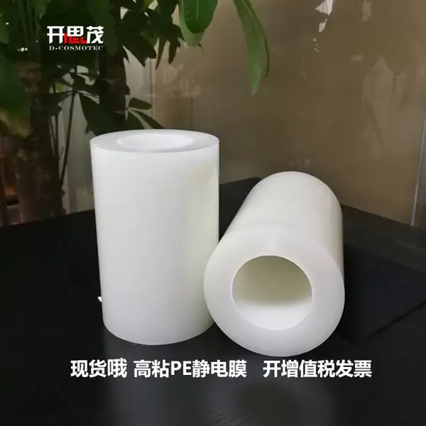 PE静电膜 PE静电保护膜 PE膜 触摸屏盖板PE膜 光学级PE静电膜
