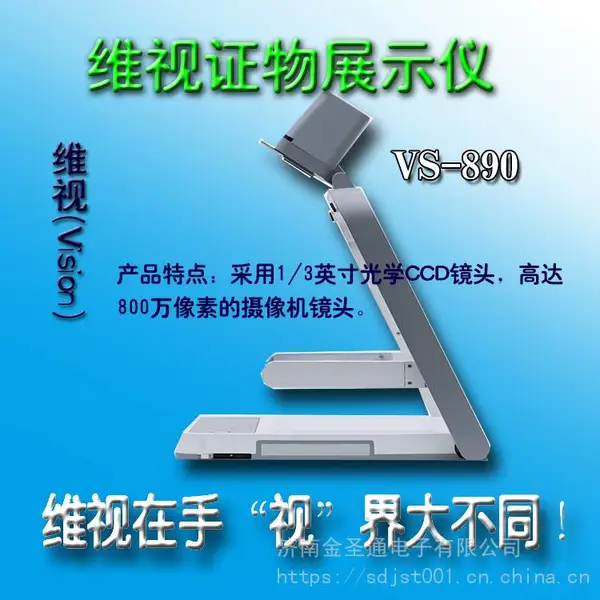 维视高清证物展示仪审理取证投影仪视频展台高拍仪 VS-890