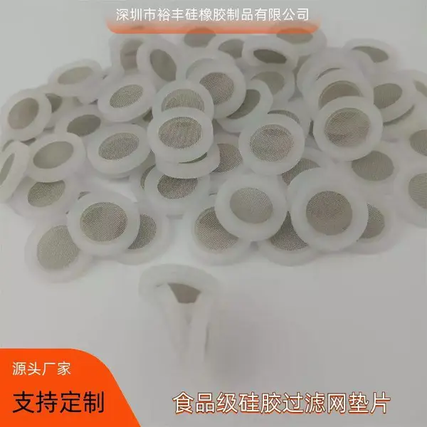 18.5mm硅胶过滤网垫4分包边滤网垫片50目食品级过滤垫片定制