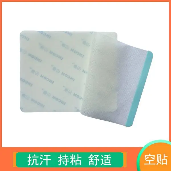 印康优粘【妇幼适应 柔感亲肤】三伏贴空白贴 透气胶贴