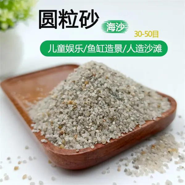 宝宝沙子儿童乐园玩具沙海沙砂盘细沙子造景白沙代替决明子沙