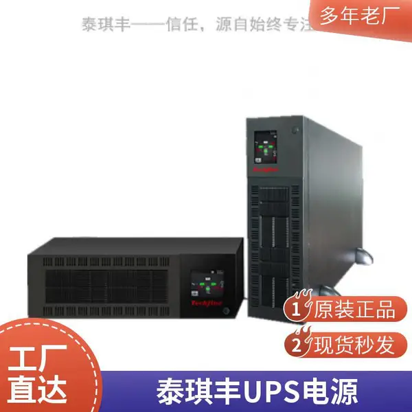 Techfine泰琪丰UPS电源CYE2KS 在线互动2KVA 正弦波逆变器