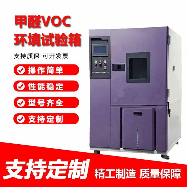 聚仁 VOC环境试验箱 甲醛检测实验箱 气候环境甲醛试验箱