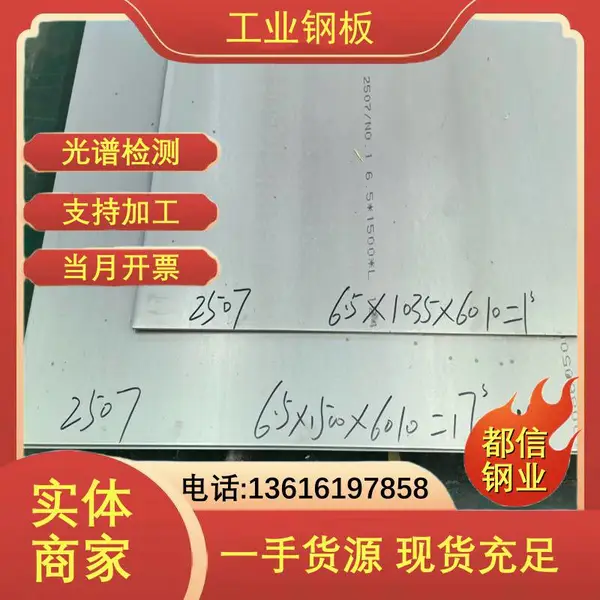 制造商 316LMOD白钢板 353MA不锈钢板 石油装备 不锈钢专用材料