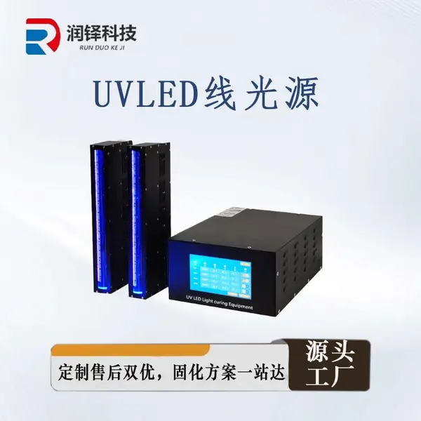 3D打印使用UV固化灯紫外固化设备源头厂家uvled线光源10*350mm