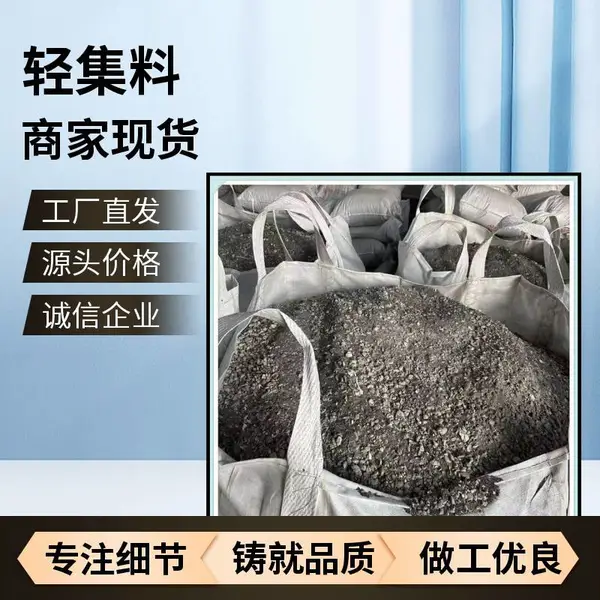 复合轻集料混凝土 源头工厂 矗诚生产A型轻集料混凝土