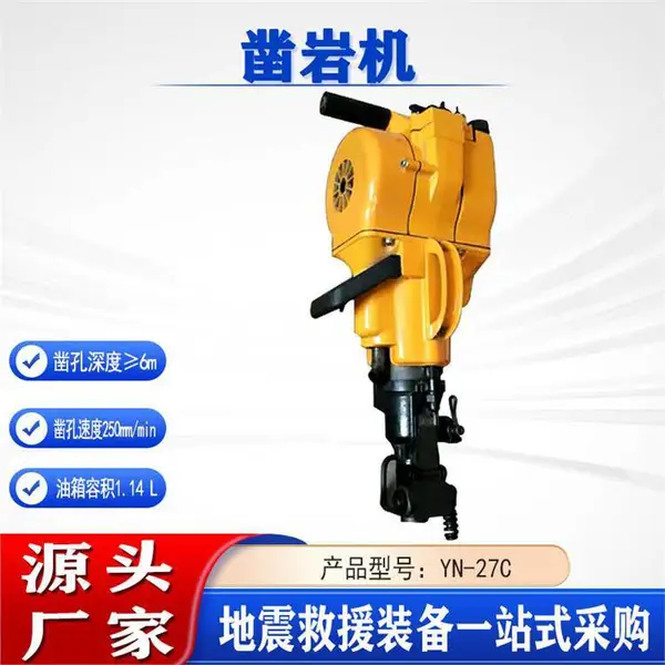 手持式岩石凿孔机机动钻孔破碎镐YN-27C矿用内燃凿岩机