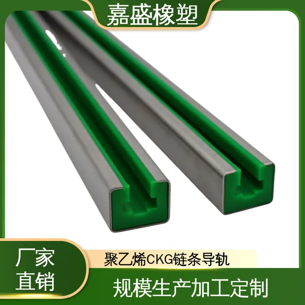 CKG型塑料轨道 聚乙烯导轨生产 耐磨条加工 轨道条均可定制