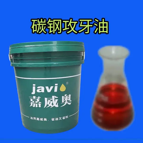 碳钢攻牙油效果居然这么好!嘉威奥攻丝油