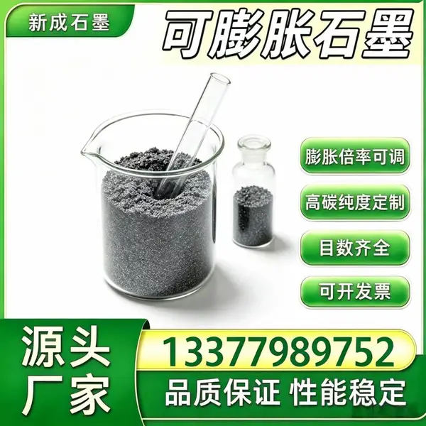 源头工厂80 目低硫可膨胀石墨 蠕虫膨胀 油品吸附原料支持特殊要求定制