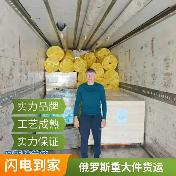 中国至俄罗斯物流 出口大件产品运输 双清包税 跨境国际快递