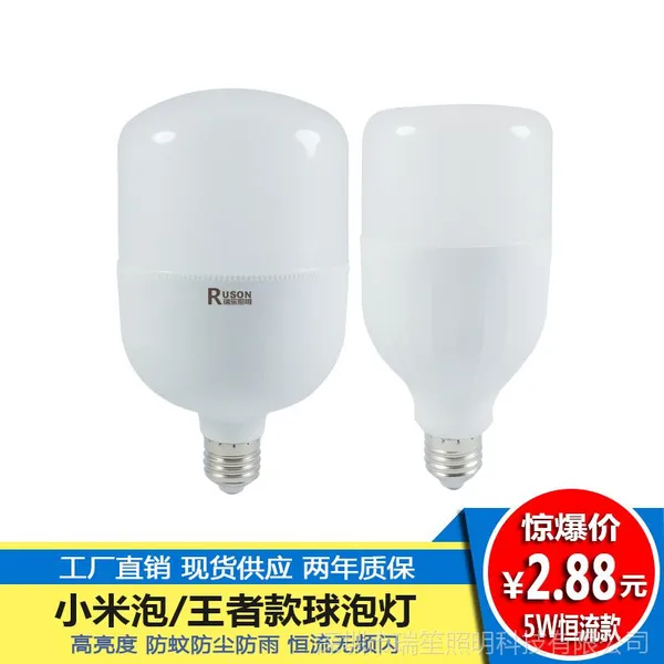 瑞笙照明王者球泡灯e27螺口足W小米泡商业照明led灯泡B22卡口三防节能灯泡