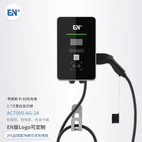 EN+驿普乐氏 运营版7kW交流充电桩 多种功能配置可选 充电桩厂家直供
