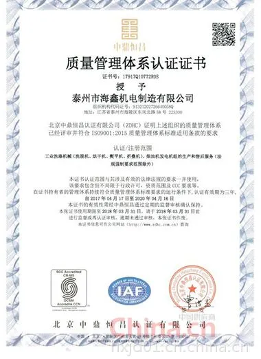 质量管理体系认证证书
