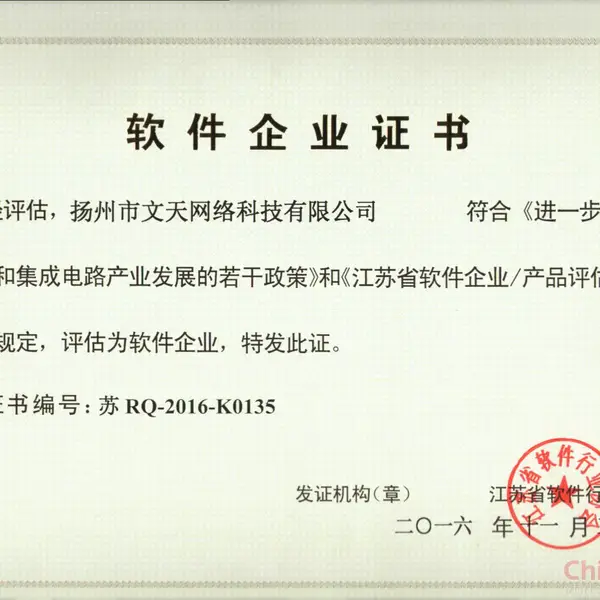 软件企业证书