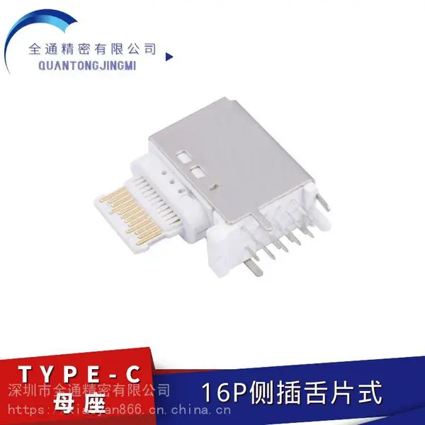 TYPE-C母座侧插16PIN 适用苹果PD快充 舌片外露