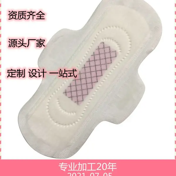 福建红豆杉卫生巾厂家提供oem/ODM定制贴牌代加工设计一站式服务
