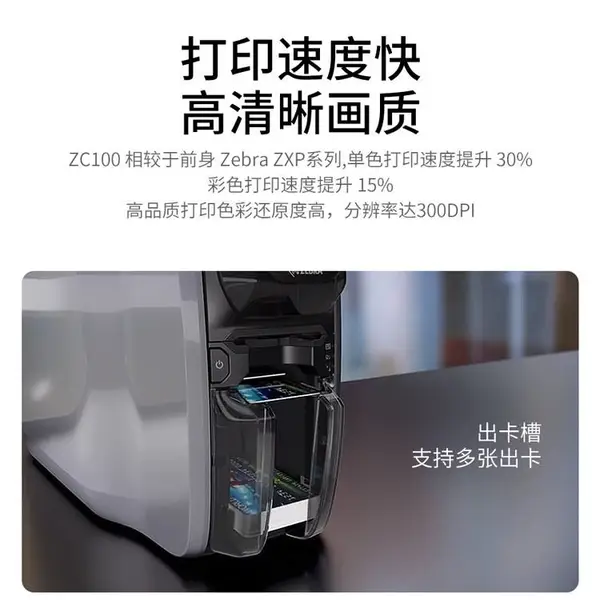 ZEBRA斑马ZC300单双面PVC证卡打印机彩色会员卡门禁卡IC卡制卡机