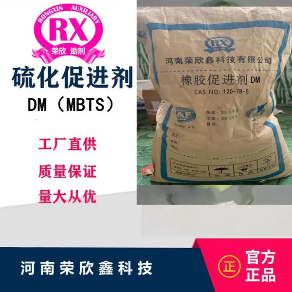 荣欣鑫橡胶助剂DM促进剂MBTS质量稳定优惠销售