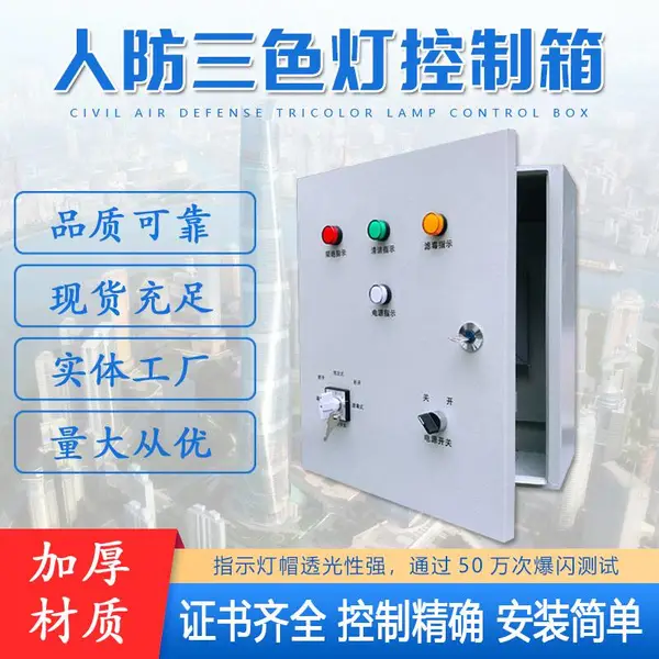人防三色信号灯AC通风信号灯箱控制箱人防工程呼叫按钮防化插座箱