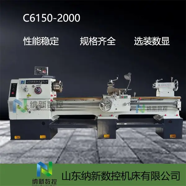 纳新数控供应 卧式 普通车床 C6150-1000/2000 金属切削机床
